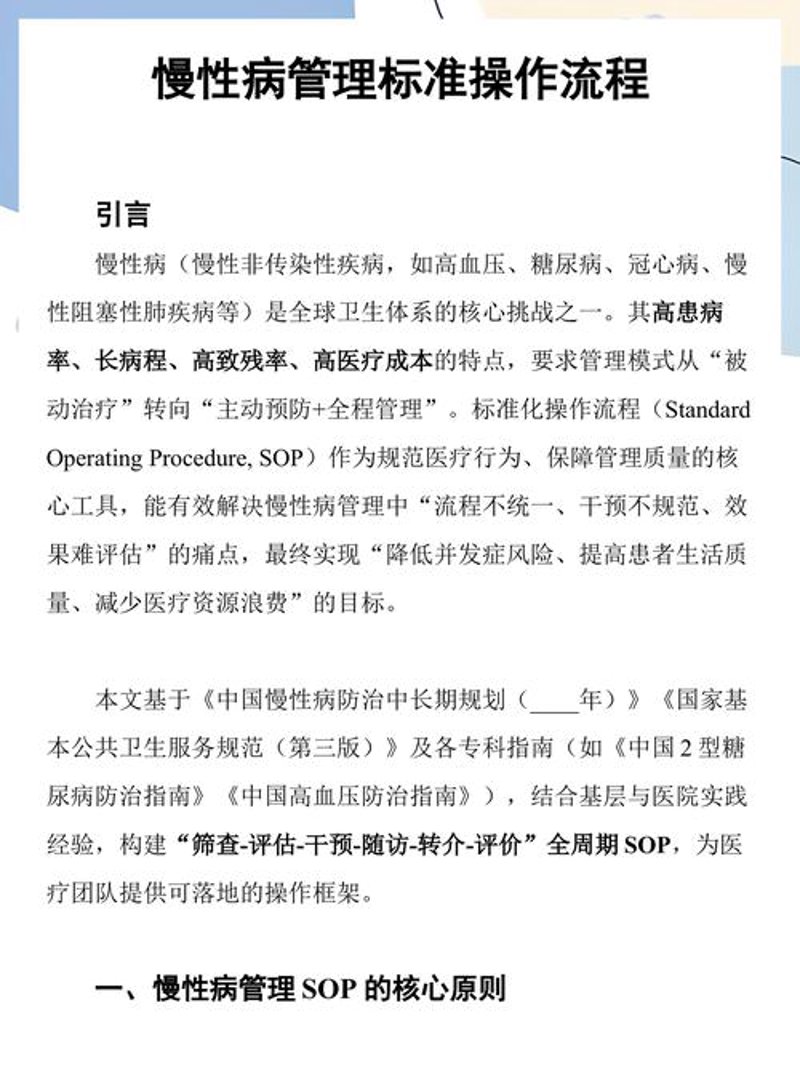 如何精明选购慢病管理产品？